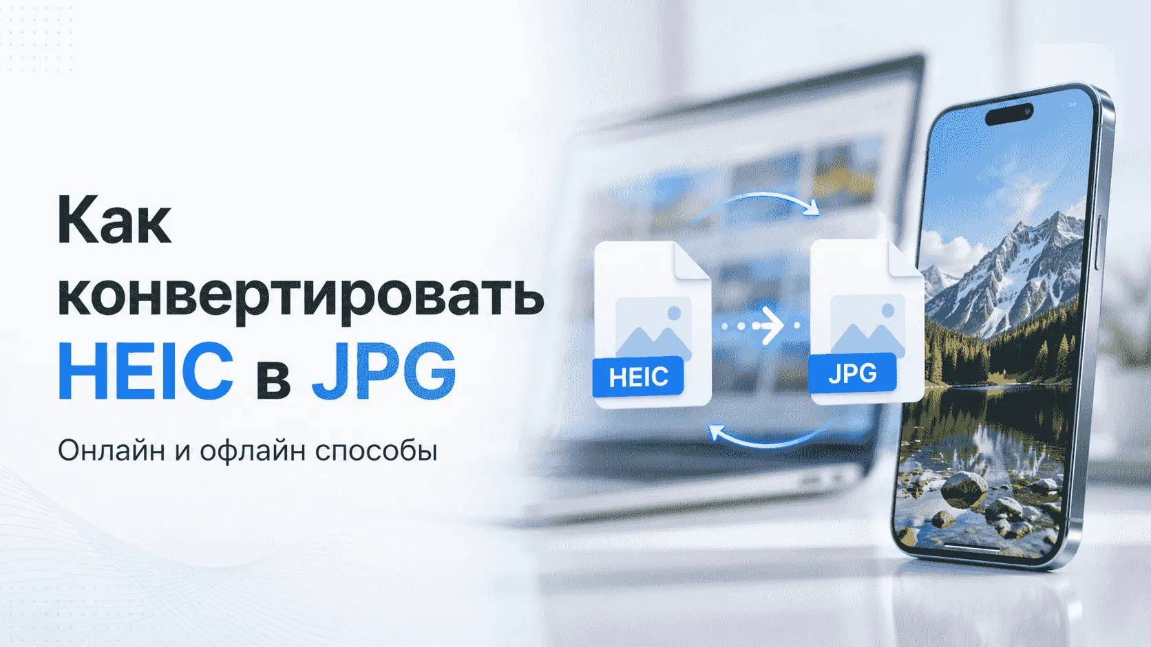 Конвертация HEIC в JPG: фото с айфона переведено в формат JPG